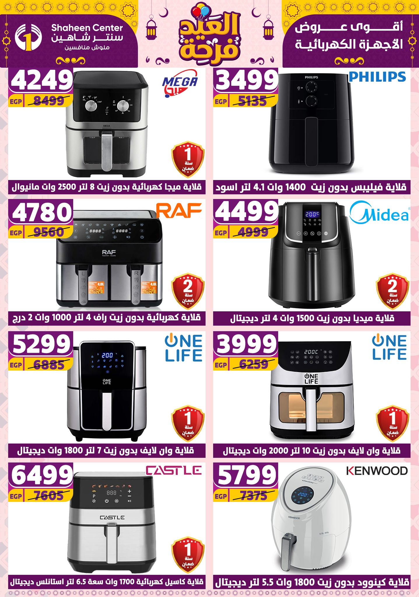 shaheen-center offers from 21apr to 17apr 2025 عروض سنتر شاهين من 21 إبريل حتى 17 إبريل 2025 صفحة رقم 48